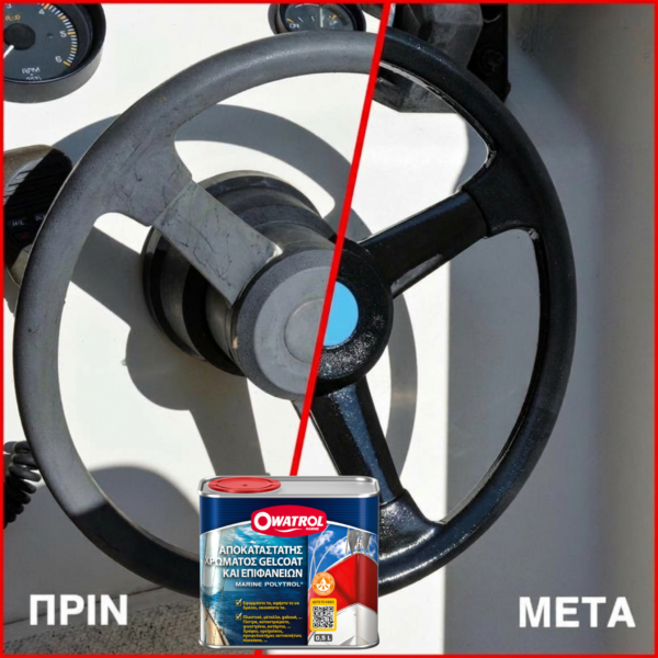 Αφαίρεση 3 συσκευασιών POLYTROL